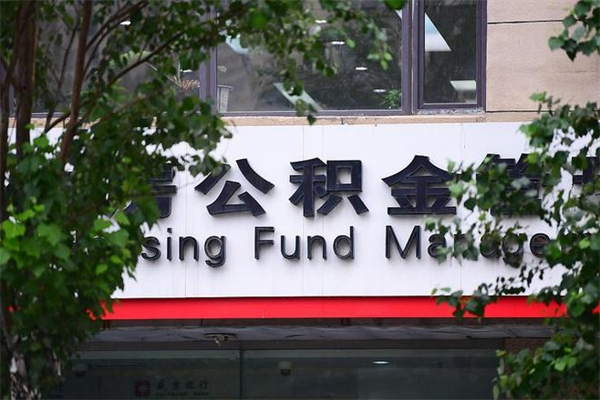 湘阴公积金可以随意取现吗（公积金可以随意取用吗）