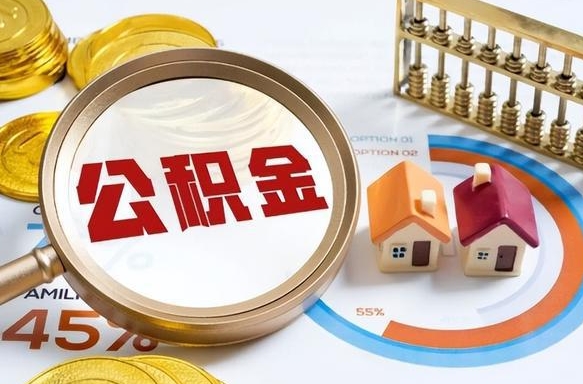 湘阴离职公积金提取要6个月吗（现在离职提取公积金要6个月后提取?）