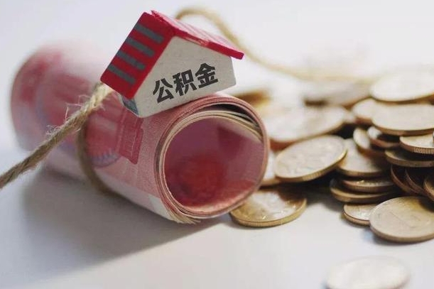 湘阴公积金剩一百怎么取（公积金只有100元）
